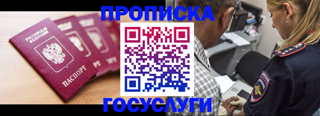 временная регистрация для школы в Буйе