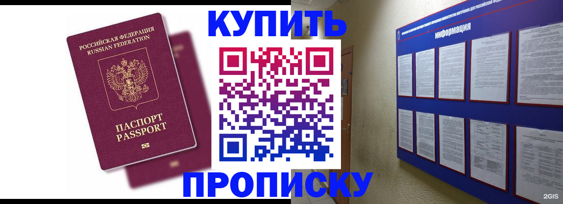 купить прописку в Буйе