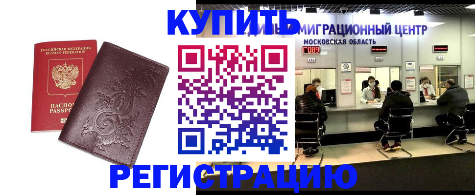 временная регистрация надежно в Буйе