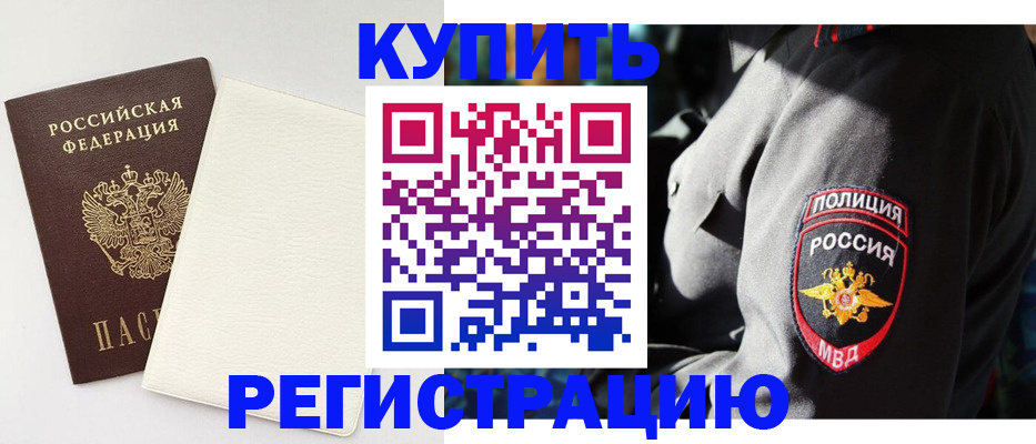 прописка для кредита в Буйе
